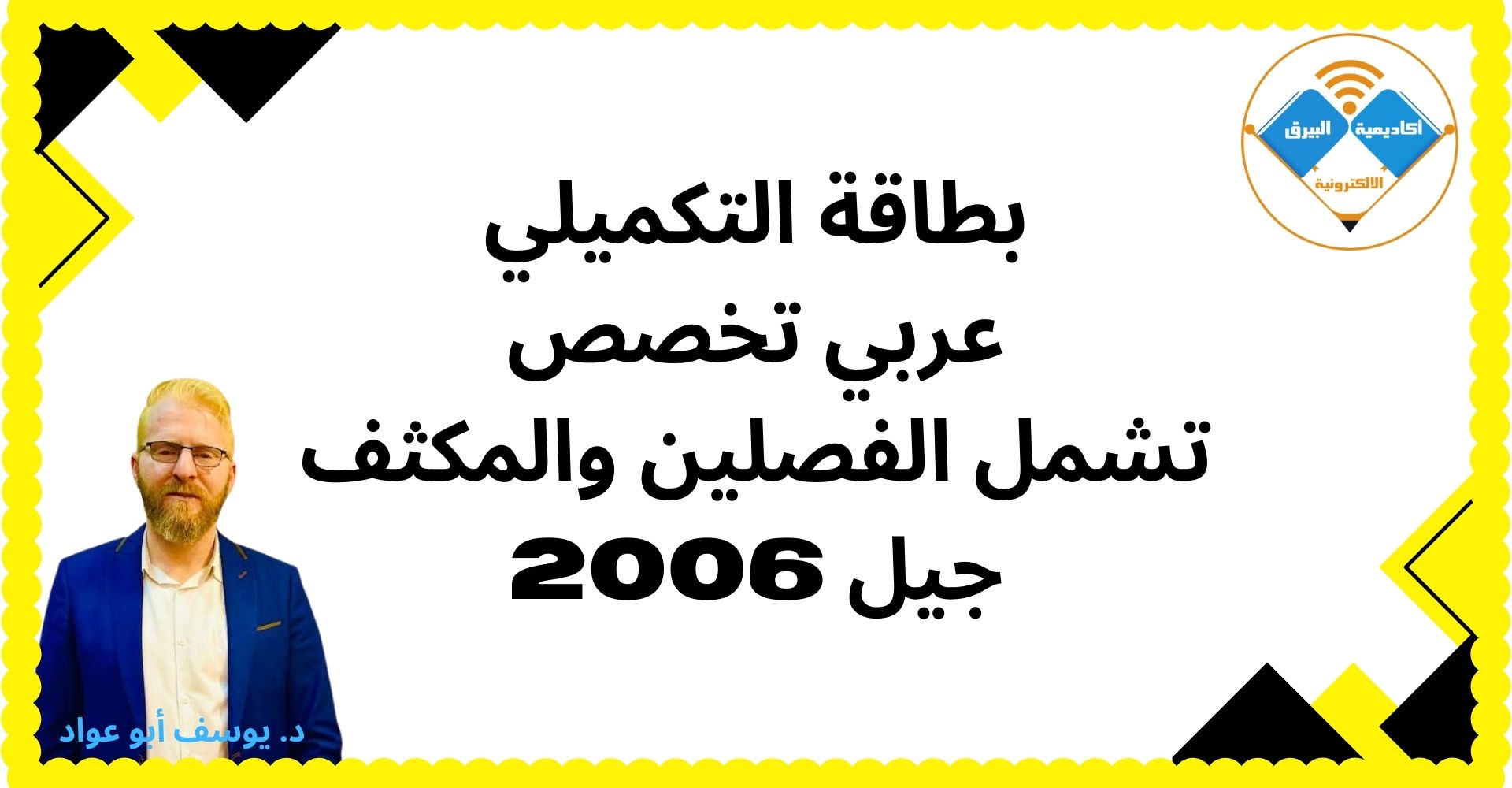 بطاقة تكميلي تخصص 2006