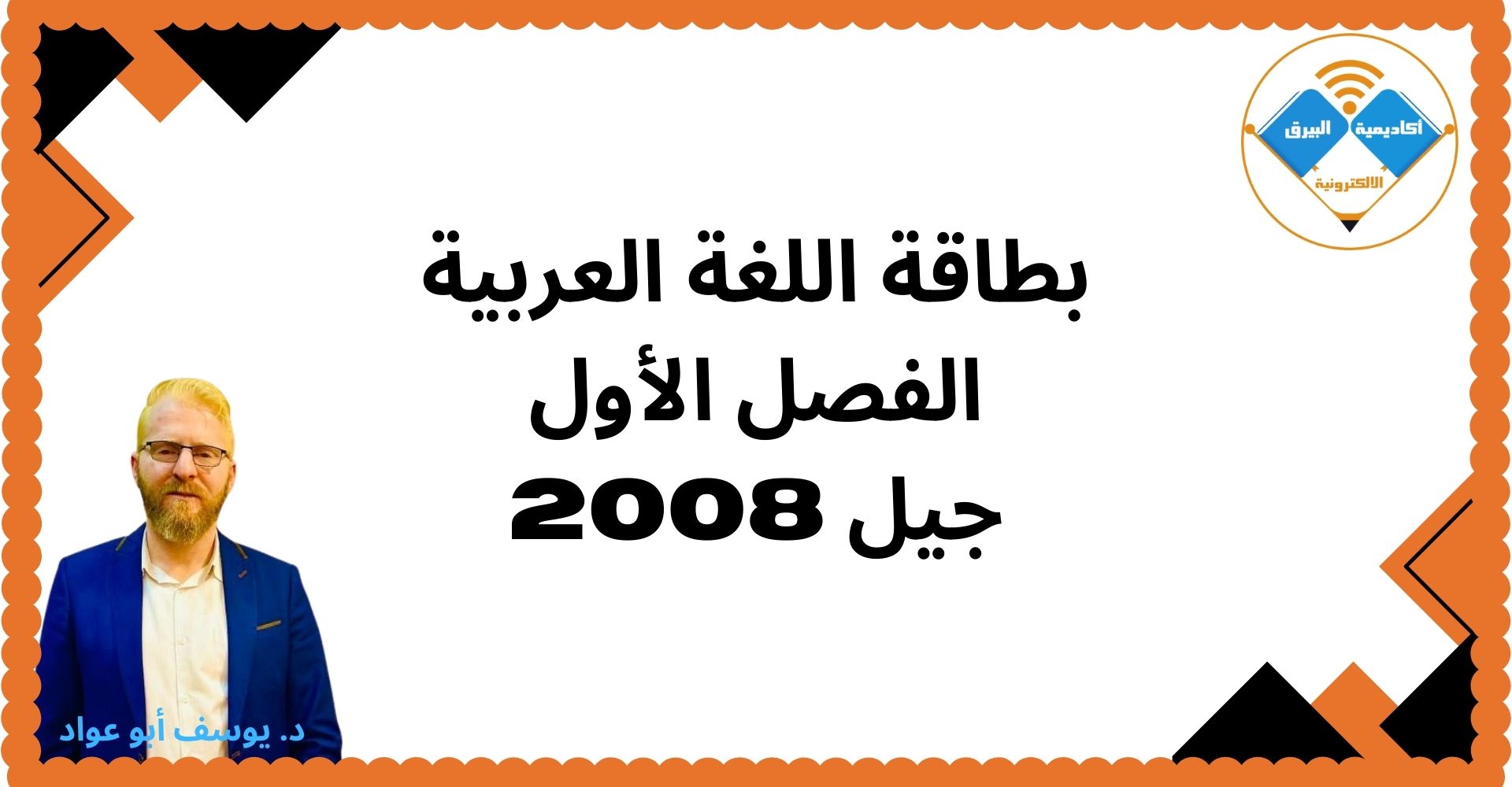 اللغة العربية – الفصل الأول – جيل2008