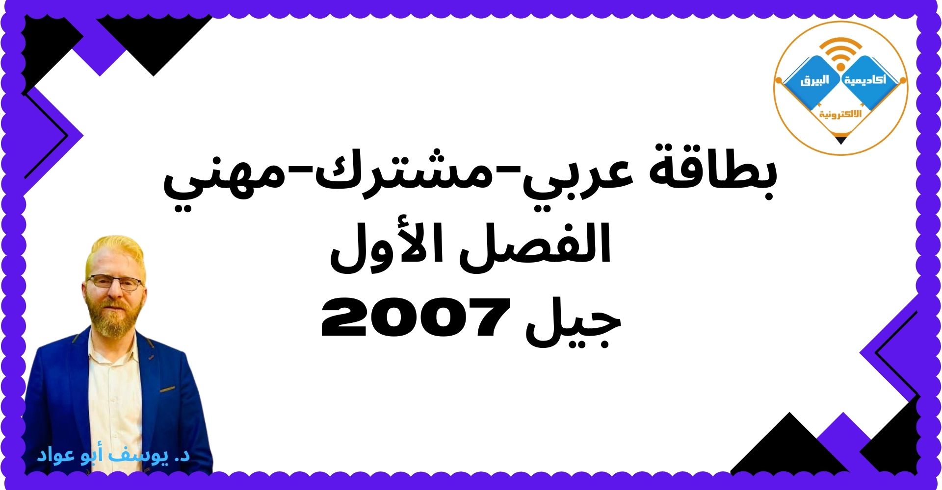 عربي مشترك مهني- الفصل الأول – جيل2007