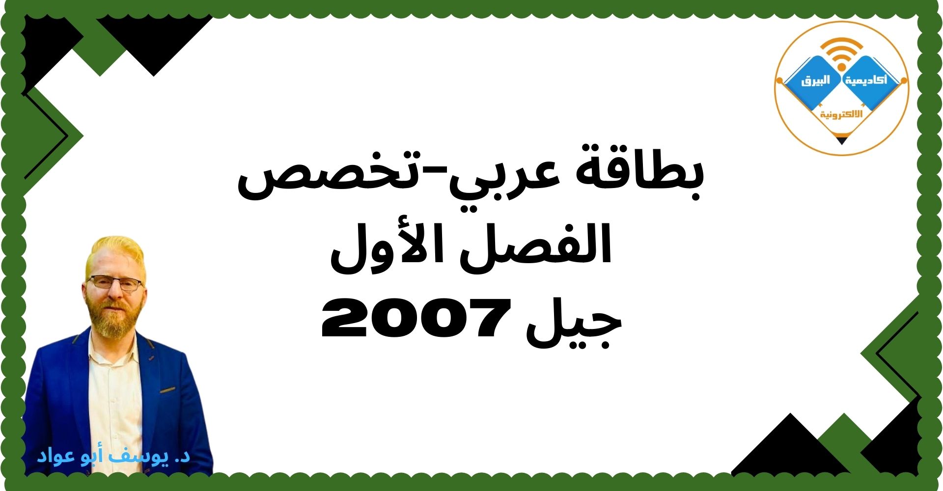 عربي تخصص – الفصل الأول – جيل2007