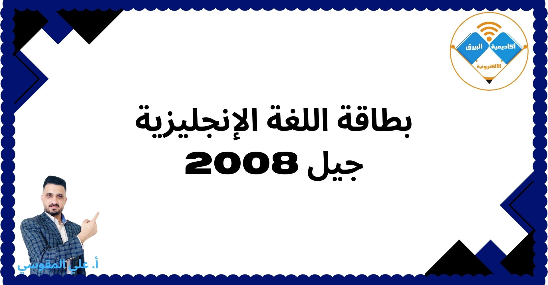 بطاقة اللغة الإنجليزية جيل 2008 الفصل الأول